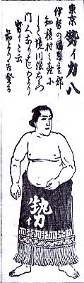 4．奉納相撲の「巡業番付」発見！/郷土の力士/桜郷土史研究会