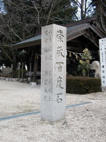 椿岸神社の百度石