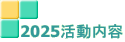 2025e